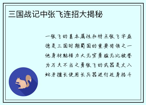 三国战记中张飞连招大揭秘