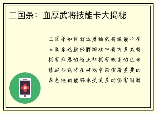 三国杀：血厚武将技能卡大揭秘